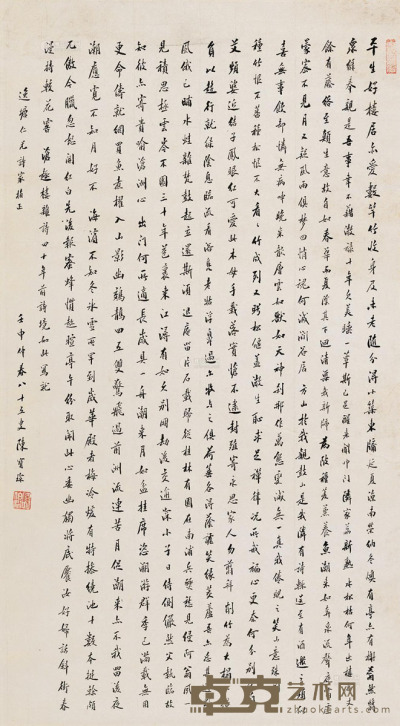 陈宝琛 壬申（1932）年作 楷书 立轴 53×28cm
