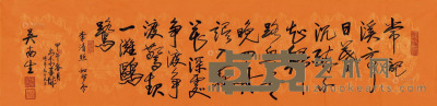 吴南生 甲午（2014）年作 行书 镜片 34×138cm