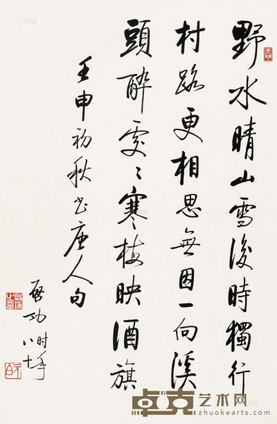 启功 壬申（1992）年作 行书唐人句 镜片 69.5×45cm