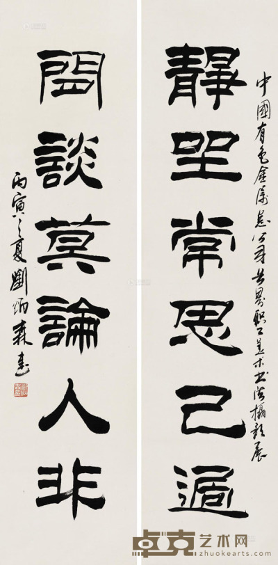 刘炳森 丙寅（1986）年作 隶书六言联 立轴 129×31cm×2
