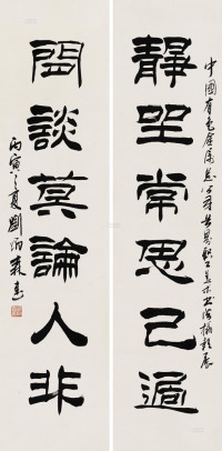 刘炳森 丙寅（1986）年作 隶书六言联 立轴