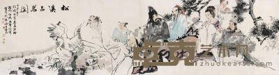 林墉 王西京 杜滋龄 陈政明 等 丁丑（1997）年作 松溪品茗图 镜片 95×354cm