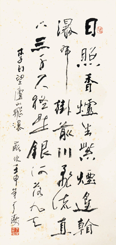 于涛 书法