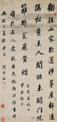 陈希祖 乙亥（1815）年作 临董其昌书 立轴