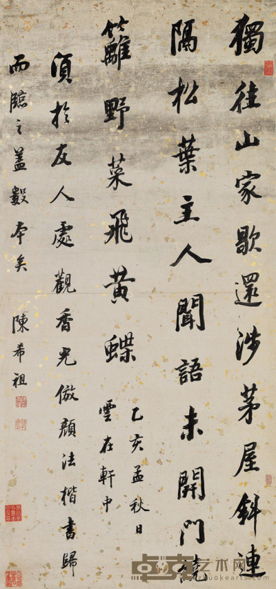 陈希祖 乙亥（1815）年作 临董其昌书 立轴 132×61cm
