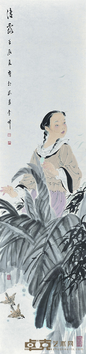 李峰 清露 138×35cm 约: 4.3平尺