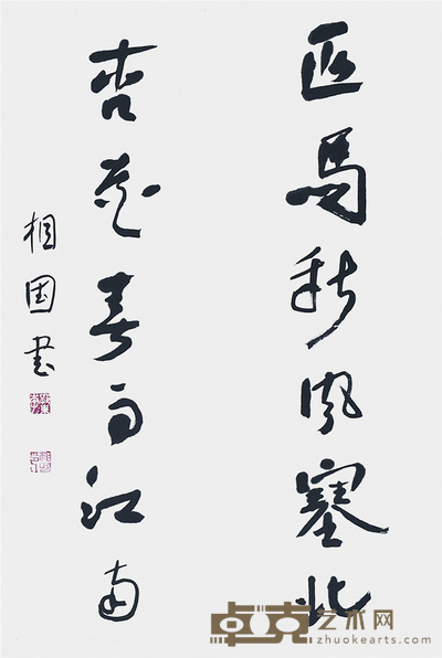 李相国 书法对联 68.5×46cm 约: 2.8平尺
