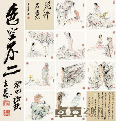 张友宪 色空不二 册页 33×33cm×12