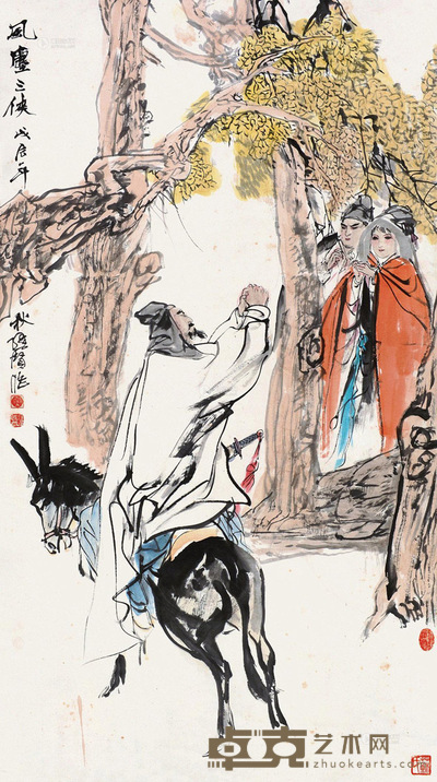 苏维贤 风尘三侠 立轴 120×67cm