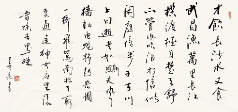 姜昆 行书毛主席词一首 镜片