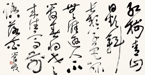 管峻 欧阳修词句 镜片