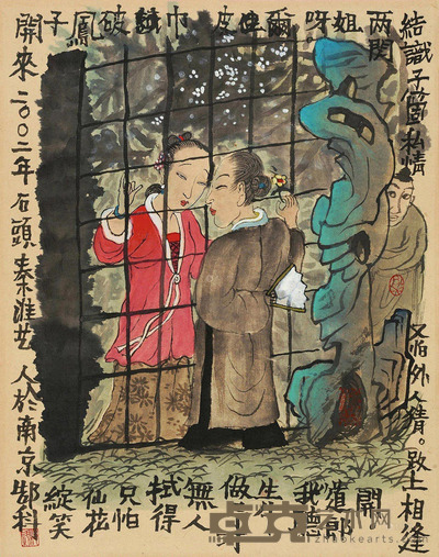 郜科 民间情歌 镜片 37×29cm