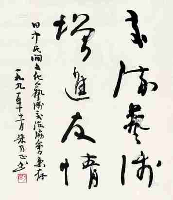 朱乃正 1991年作 草书 镜心