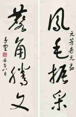 杨千里 壬午（1942年）作 草书四言联 对联