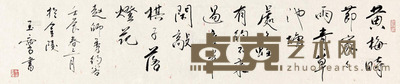 宋玉麟 书法 35×138cm
