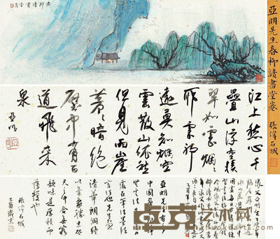 亚明 春柳读书堂 手卷 22×68cm