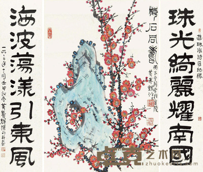 黄养辉 梅石同寿配隶书七言对联 68×45cm;130×32cm×2