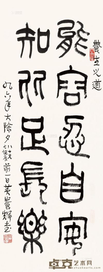 黄养辉 书法 92.5×35cm