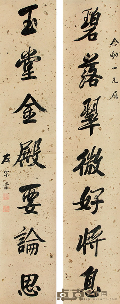 左宗棠 书法对联 149×30cm×2
