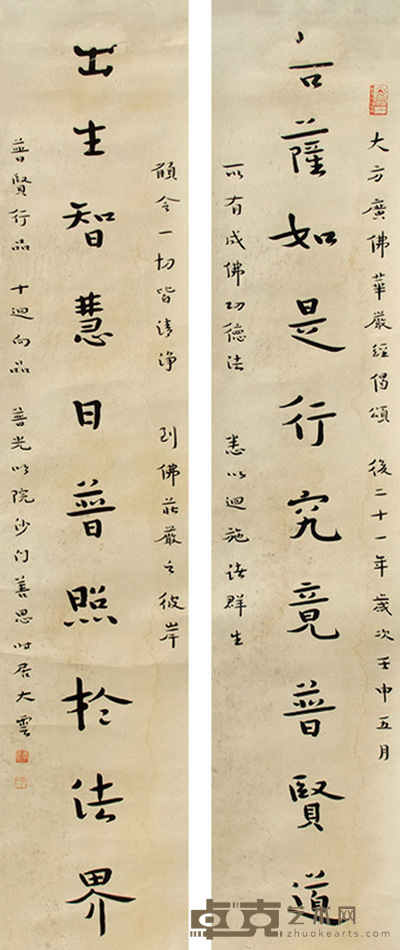 弘一 书法对联 138×138cm×2