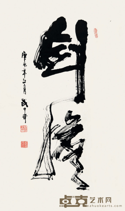 武中奇 书法 116×69cm 约7.2平尺
