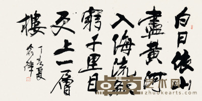 俞律 书法 68.5×137cm 约8.4平尺
