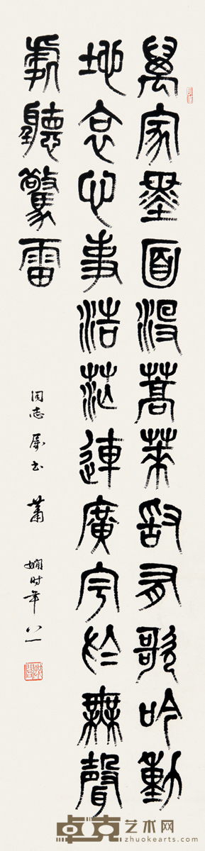 萧娴 书法 138×34cm 约4.2平尺