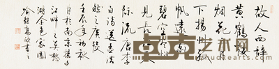 喻继高 书法 33×130cm 约3.9平尺