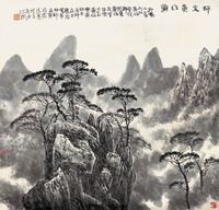 江枫 师友黄山图