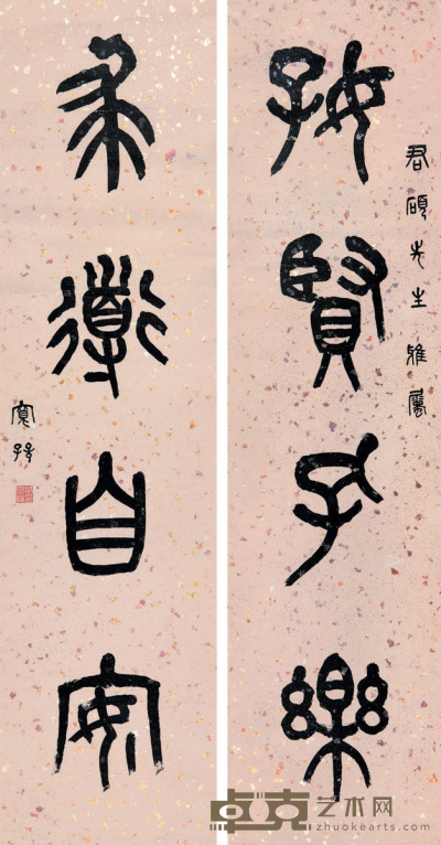 洪宽孙 篆书四言对联 112×29cm.×2?约2.9平尺（每幅）