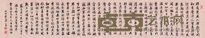 心华 书法 23.5×122.5cm 约2.6平尺