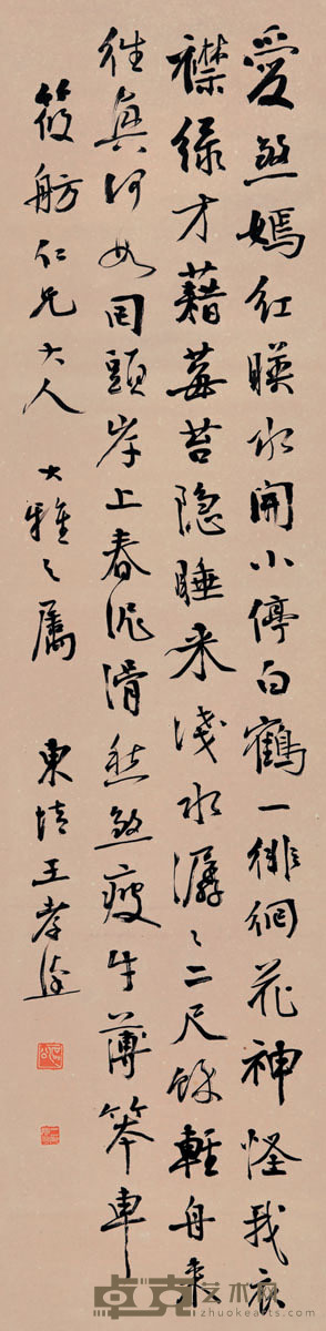 王东培 书法 132×32cm 约3.8平尺