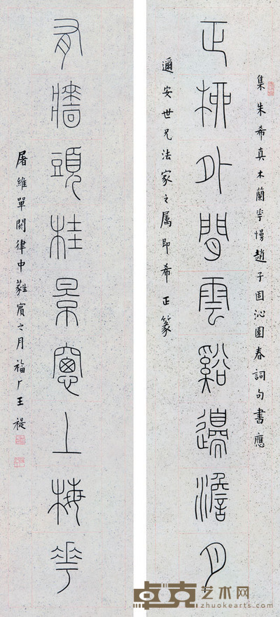 王福厂 篆书九言对联 132×29cm.×2?约3.4平尺（每幅）