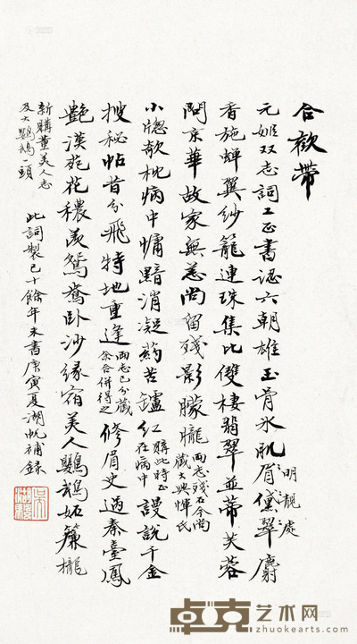 吴湖帆 庚寅1950年作 合欢带 立轴 纸本 28×16cm