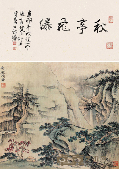 谢稚柳 秋亭飞瀑 立轴 设色绢本 画心34×38cm；诗堂20×38cm