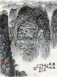 钱松嵒 春满长城