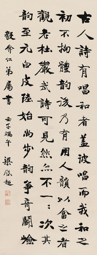 梁启超 1912年作 行书