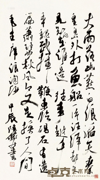 陆俨少 甲辰1964年作 行书毛泽东词 立轴 纸本 66.5×37cm