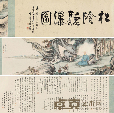 张元 汪鹤 松阴听瀑图 手卷 设色纸本 引首38×101cm；画心38×121.5cm；题跋38×111.5cm