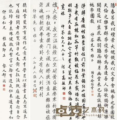 俞陛云 高潜子 邢端 张怀信 书法 四屏 纸本 126.5×30.5cm×4