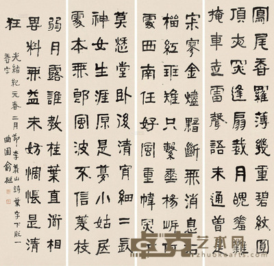 俞樾 光绪纪元1875年作 隶书李义山诗 四屏 纸本 131.5×32cm×4