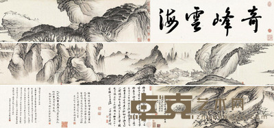 梅清 奇峰云海 手卷 水墨纸本 31×393cm