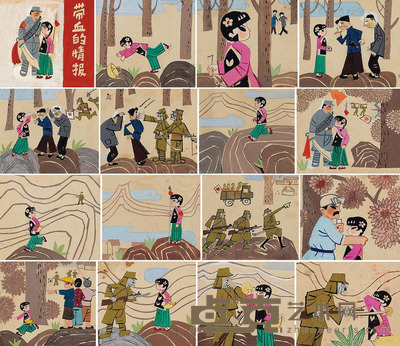 朱新建 《带血的情报》连环画手稿 （十六幅） 7.5×8.5cm×16