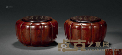 清早期 黄花梨瓜棱形围棋罐 （一对） 宽12cm；高7.5cm×2