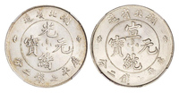 1895年湖北省造光绪元宝库平七钱二分银币一枚；1909年湖北省造宣统元宝库平七钱二分银币一枚