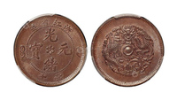 1903年浙江省造光绪元宝十文铜币一枚