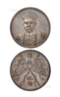 1917年张勋袍服像背双龙旗“复辟纪念”臆造银币一枚