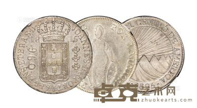 1816－1841年银币三枚 --
