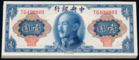 1945年中央银行美钞版金圆券壹圆一百枚连号