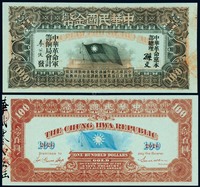 1911年中华革命军筹饷中华民国金币券壹百圆一枚